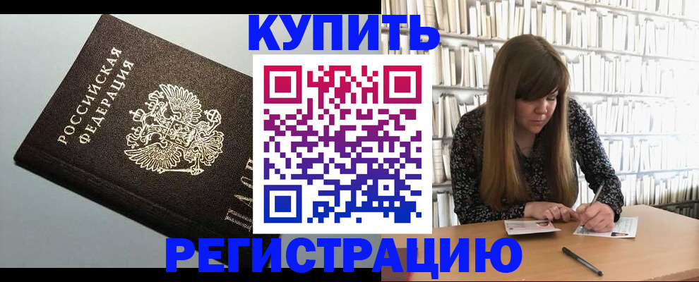 прописка регистрация в Кропоткине