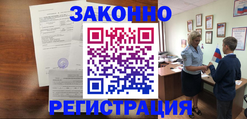 прописка иностранных граждан в Кропоткине